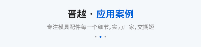 应用案例